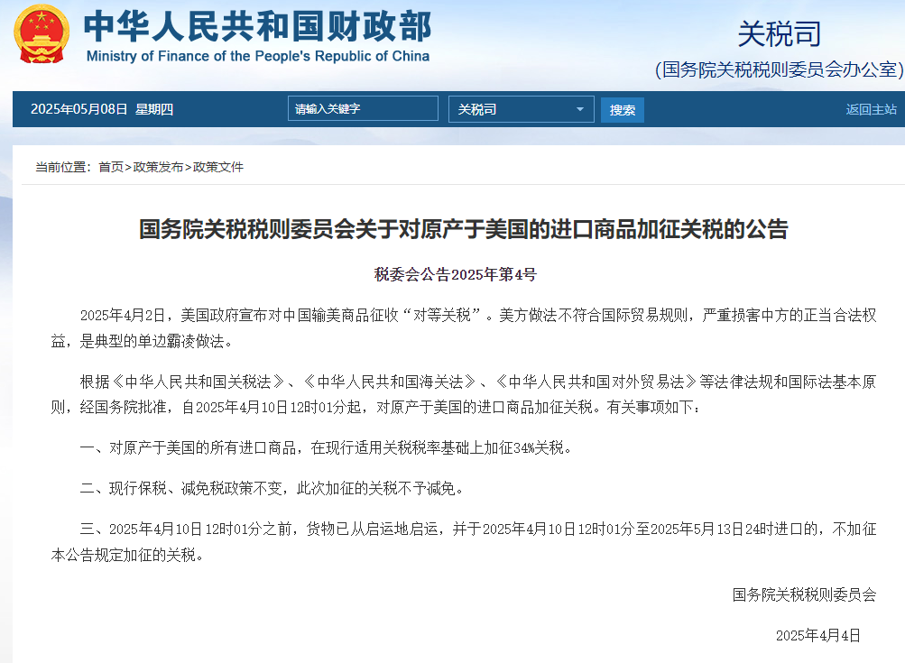 图片[3]经管皮皮侠数据网-www.jgppx.top2025年中美加征关税清单经管皮皮侠数据网-www.jgppx.top皮皮侠数据网