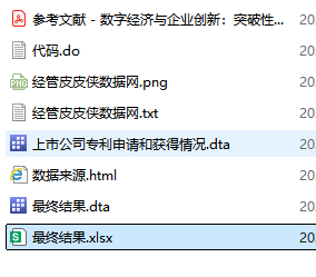 图片[2]经管皮皮侠数据网-www.jgppx.top2010-2024年 上市公司-突破性创新和渐进性创新（数据+代码+文献）