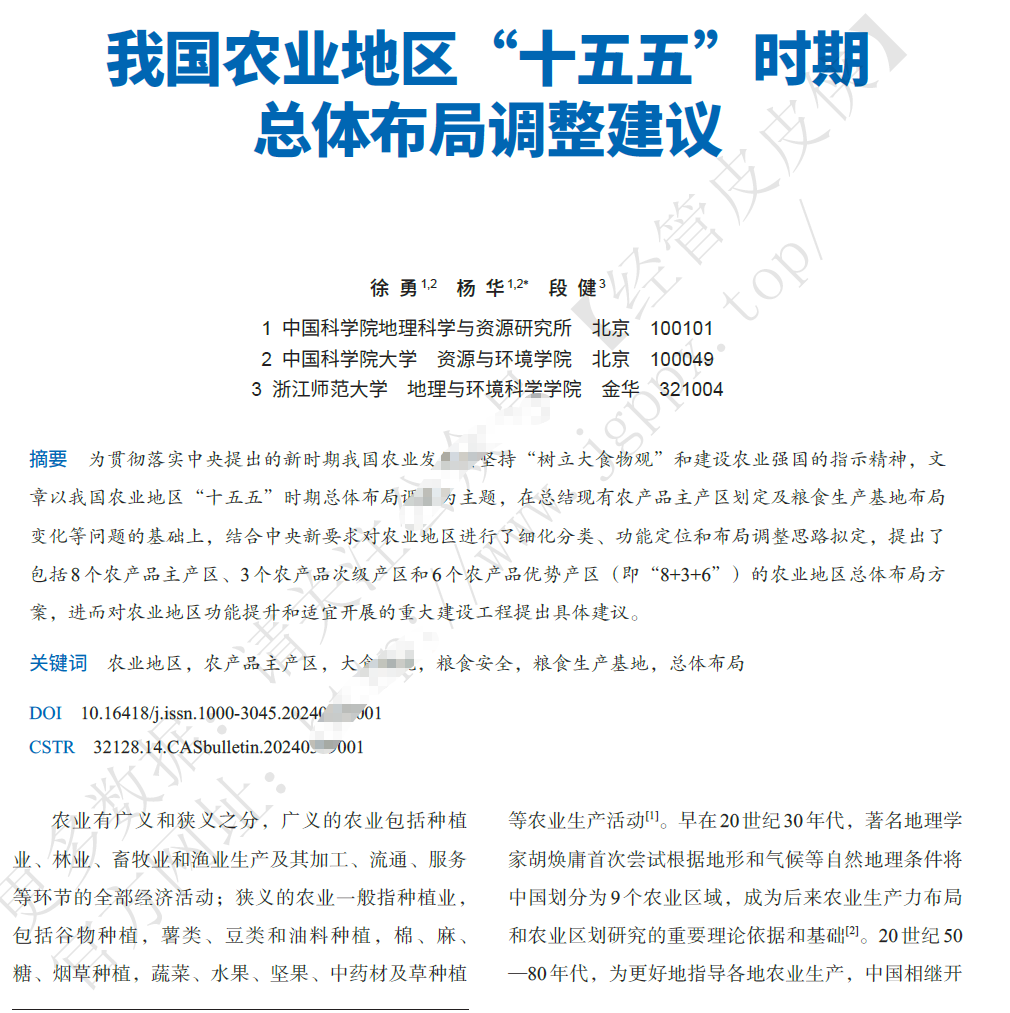 图片[2]经管皮皮侠数据网-www.jgppx.top2000-2024年 地级市-粮食产量、粮食安全数据（+文献）