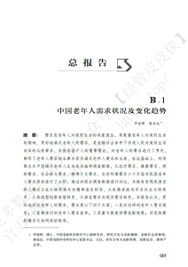 2025年 中国老龄发展报告 pdf经管皮皮侠数据网-www.jgppx.top皮皮侠数据网